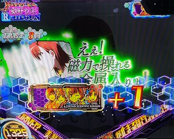 レールガン2（スロット）】BATTLE OF RAILGUN（CZ）について