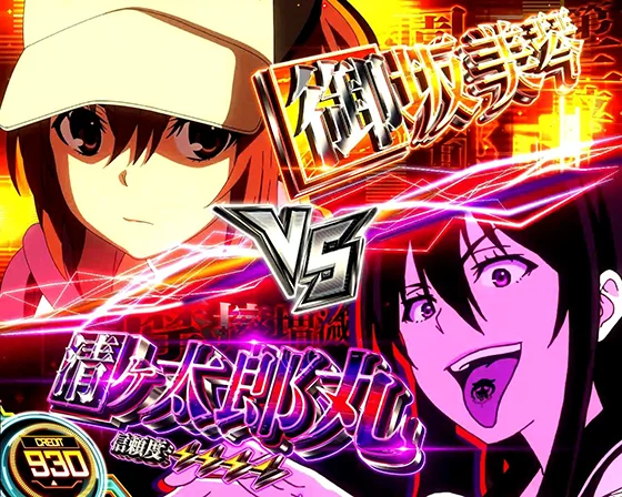 CZの対戦相手：清ヶ太郎丸（せいけたろうまる）