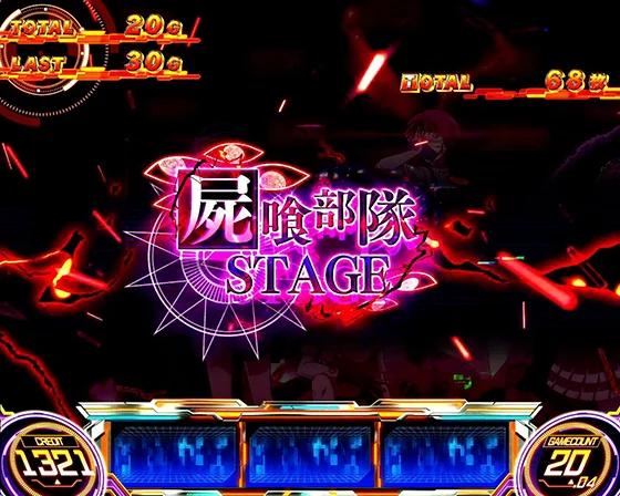 屍喰部隊ステージ