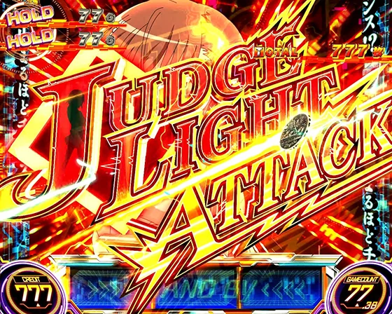 JUDGE LIGHT ATTACK突入画面