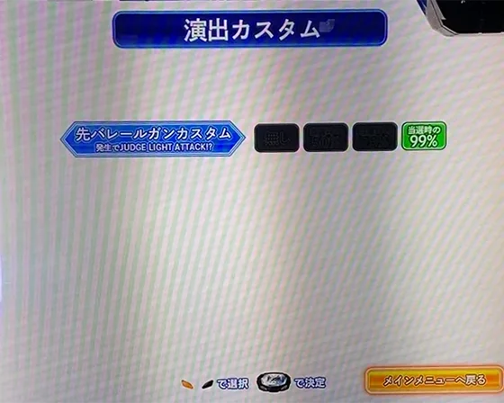 先バレールガンカスタム画面