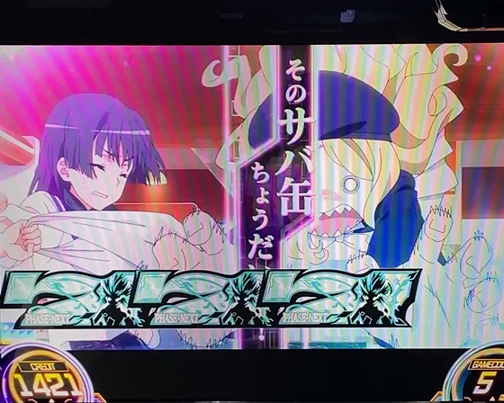 エピソードボーナス（奇縁）突入画面