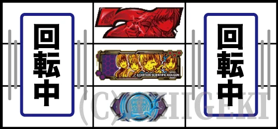 中押し時中リール：紫BAR/赤7/コイン停止