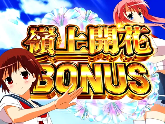 咲(スマスロ)の嶺上開花BONUS突入画面