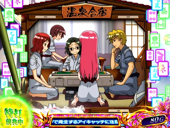 咲（スマスロ）の前兆ステージ