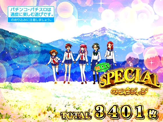 咲(スマスロ)のエンディング画面