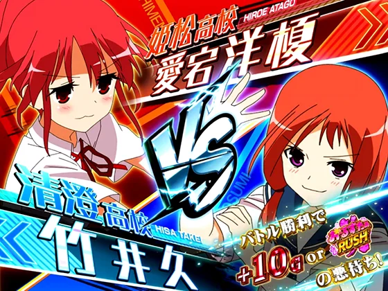 咲（スマスロ）の麻雀激闘（久vs愛宕）