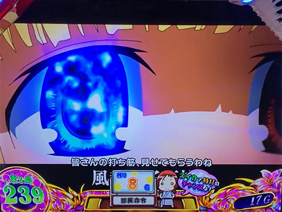 咲（スマスロ）の風越演出（基本パターン）