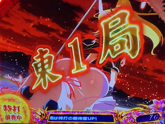 特打カウンタ（周期到達：赤）