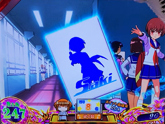 咲（スマスロ）の咲シルエット青