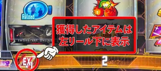 アイテム獲得時の液晶画面