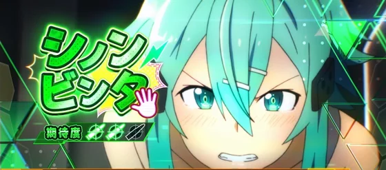 シノンビンタ