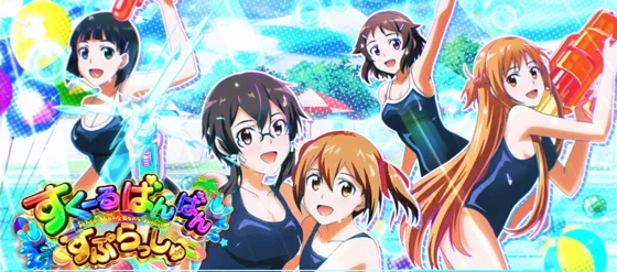 すくーるばんばんすぷらっしゅ［特化ゾーン］の突入画面