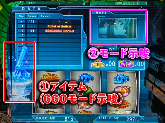 SAO2のメニュー画面