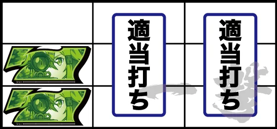 打ち方(4)