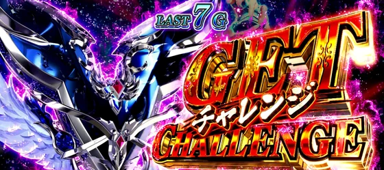 Vゲットチャレンジ（2）