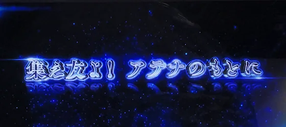 エンディングエピソード