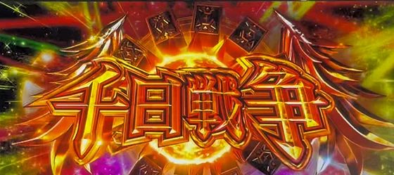 引き戻し成功時