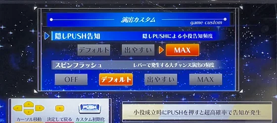 演出カスタム画面