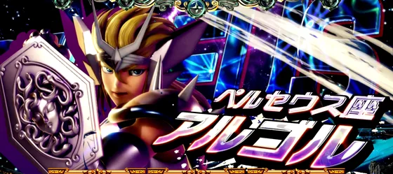 紫龍VSアルゴル