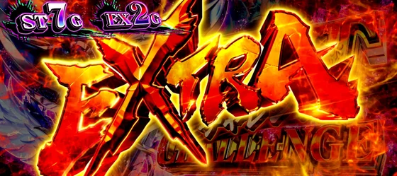 VゲットチャレンジEXTRA