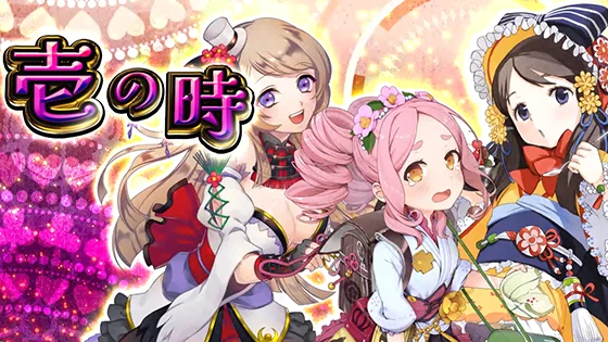 AT開始時の扉絵「敵キャラ3人」