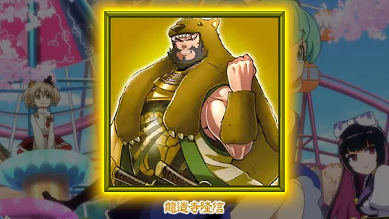 武将カード演出「男武将」出現