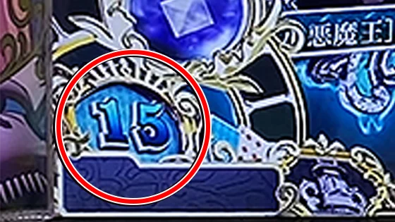 リプレイ回数：15回