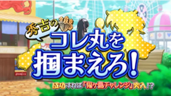 連続演出：コレ丸