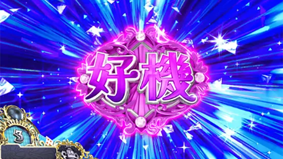 シャッター演出：好機ロゴ