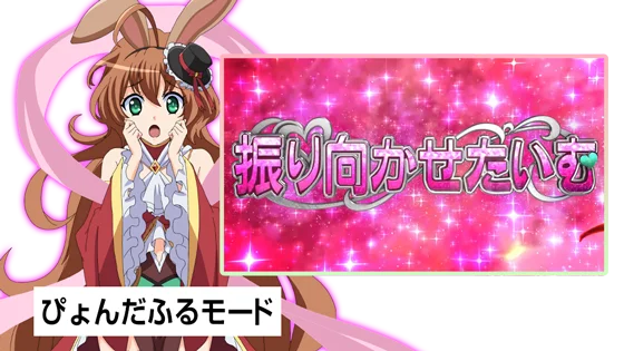 ぴょんだふるモード