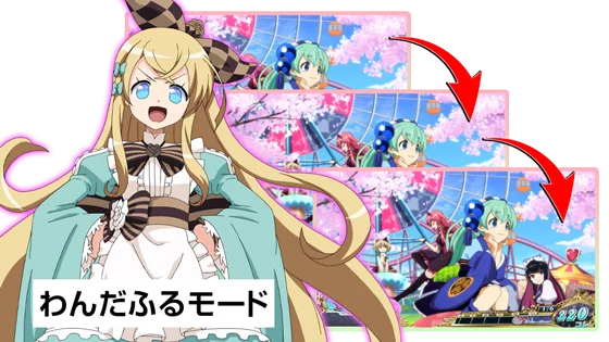 わんだふるモード