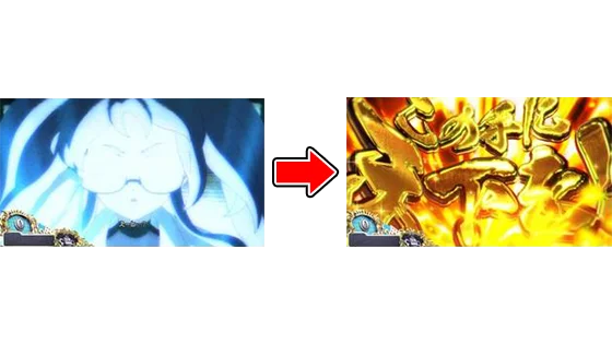 ▲「この手に天下を！（金文字）」演出