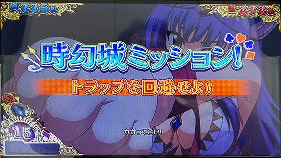 時幻城ミッションの突入画面