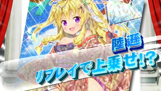 陸遜（キラ）