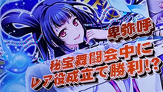 卑弥呼（ノーマル）