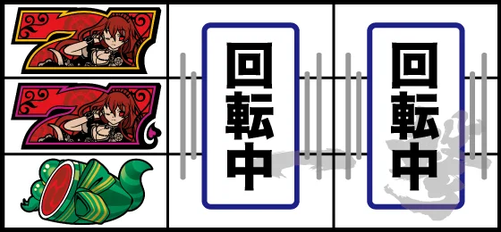 上段2連赤7停止時