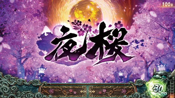 スマスロ 新鬼武者3の夜桜ステージ