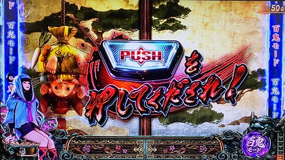 スマスロ 新鬼武者3の鬼モード中の高期待度演出(襖疑似連演出)