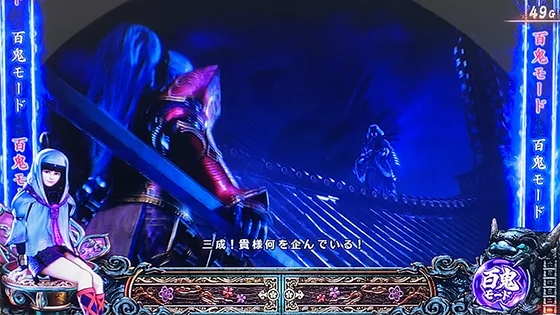 スマスロ 新鬼武者3の鬼モード中の高期待度演出(天海演出)