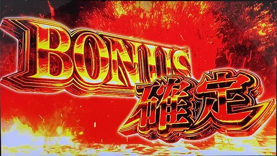 スマスロ 新鬼武者3のボーナス確定画面(確定:赤)