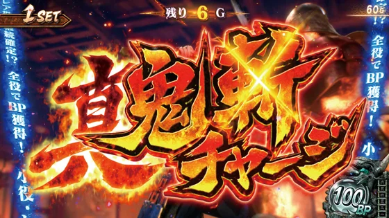 スマスロ 新鬼武者3の真鬼斬チャージのサムネイル