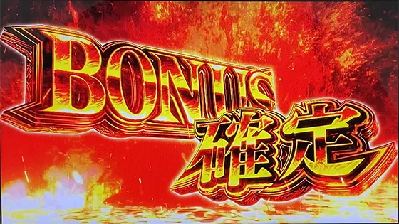 スマスロ 新鬼武者3のボーナス確定画面(確定:金)