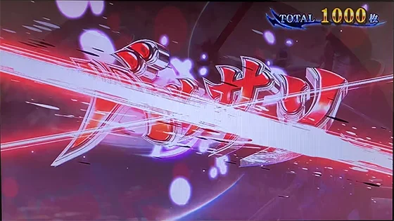 スマスロ 新鬼武者3の鬼BATTLE中の演出(ズババカットイン演出:赤)