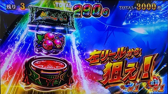 スマスロ 新鬼武者3の鬼斬乱舞中の演出(覚醒鬼武者:リーチ目を狙え演出)