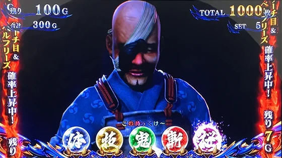 スマスロ 新鬼武者3のAT中の大チャンス演出(気づき演出:酔っ払い登場)