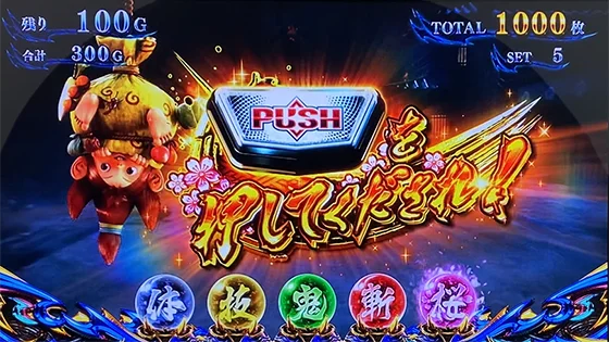 スマスロ 新鬼武者3のAT中の大チャンス演出(みの吉PUSH演出)