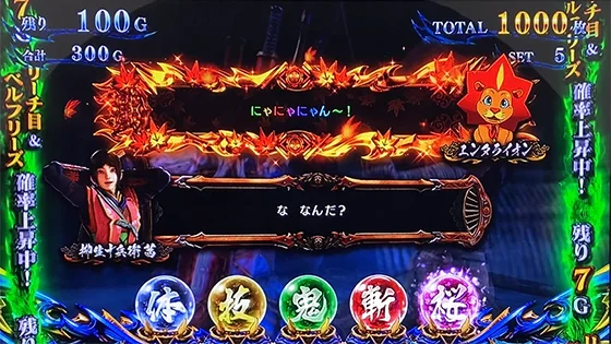スマスロ 新鬼武者3のAT中の大チャンス演出(セリフウィンドウ演出:エンタライオン)