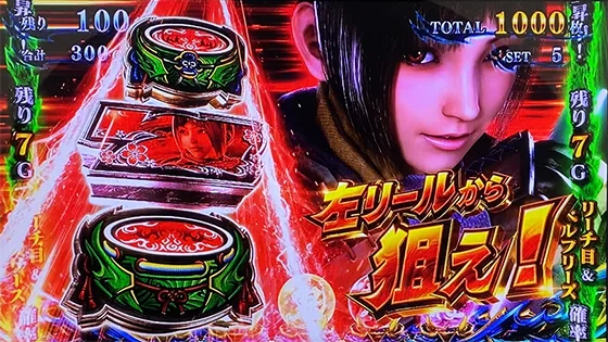 リーチ目を狙えカットイン(赤7を狙え:赤パターン)