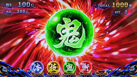 スマスロ 新鬼武者3の玉乗せ緑